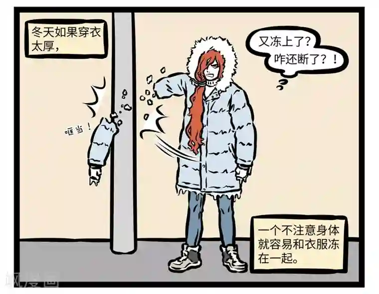 非人哉第424话 恩赐