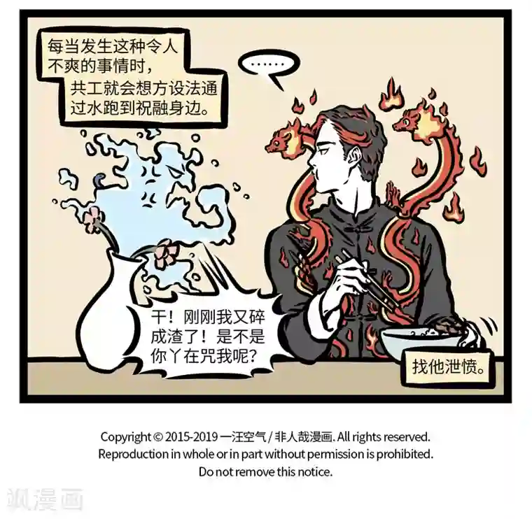 非人哉第424话 恩赐