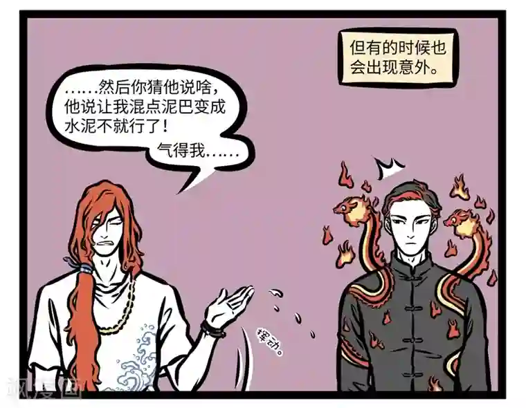 非人哉第425话 朋友