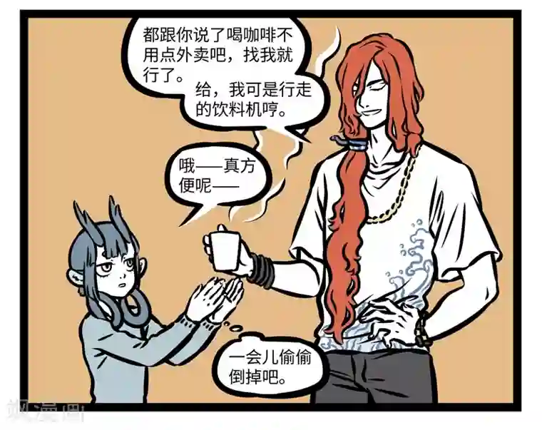 非人哉第426话 饮料机