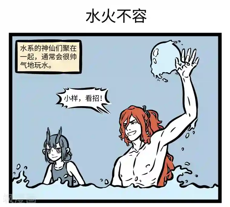 非人哉第426话 饮料机