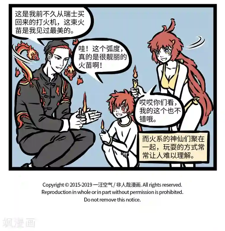 非人哉第426话 饮料机