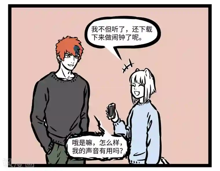 非人哉第427话 起床铃声