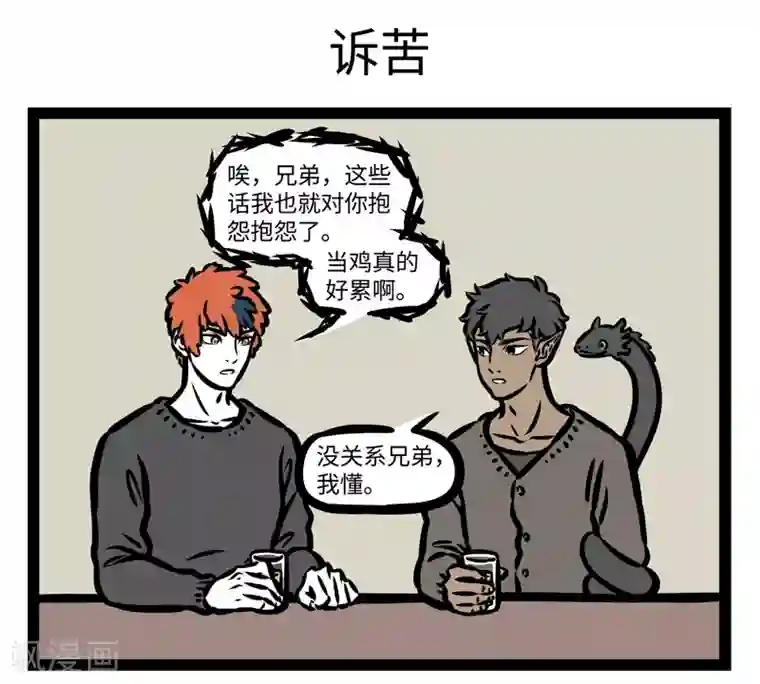 非人哉第427话 起床铃声