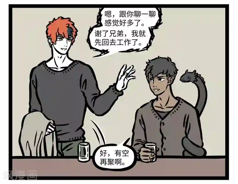 非人哉第427话 起床铃声