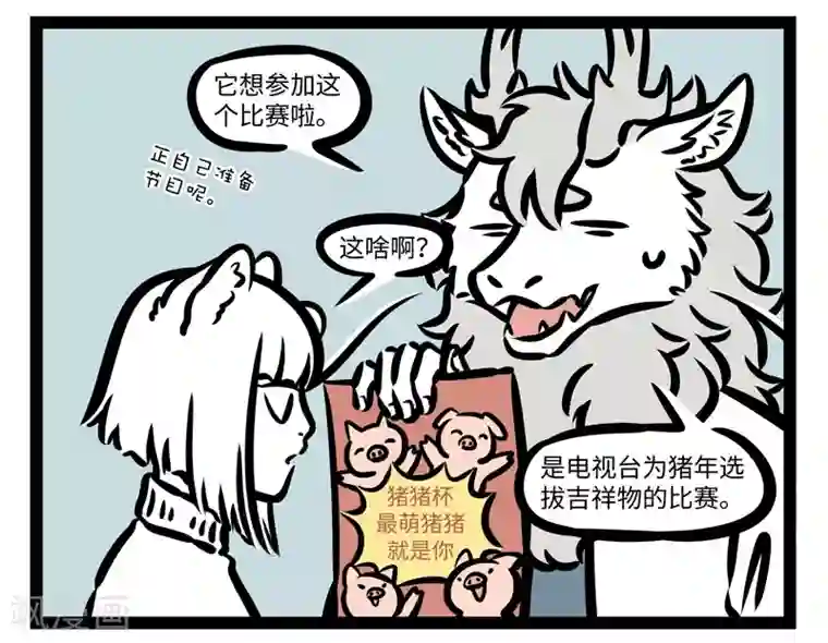 非人哉第428话 比赛