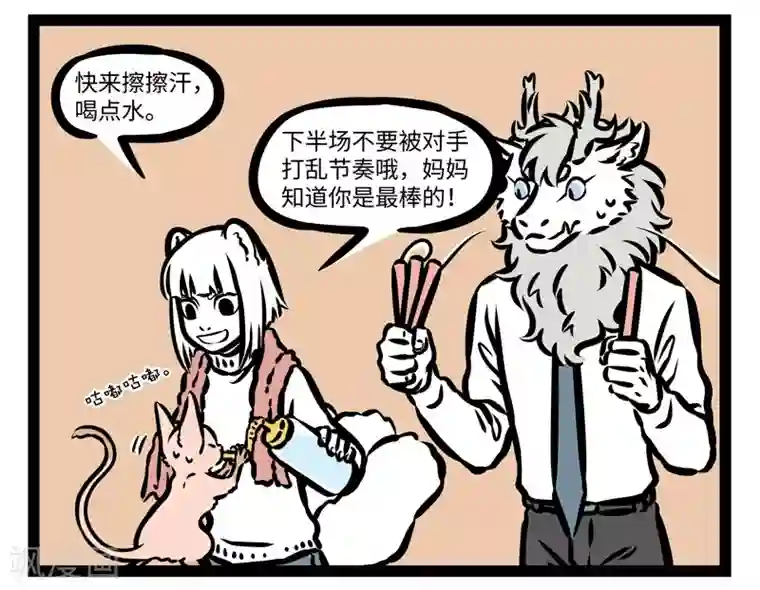 非人哉第428话 比赛