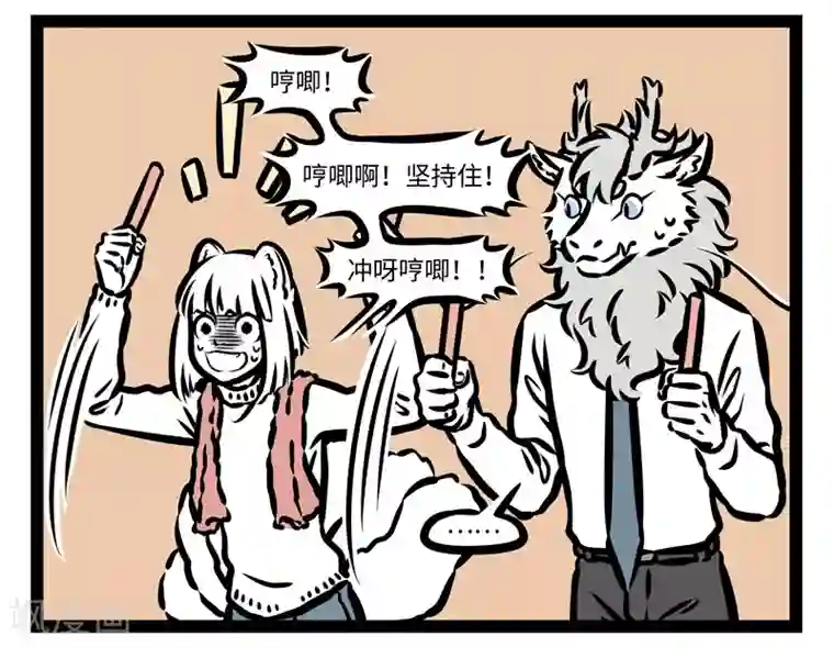 非人哉第428话 比赛