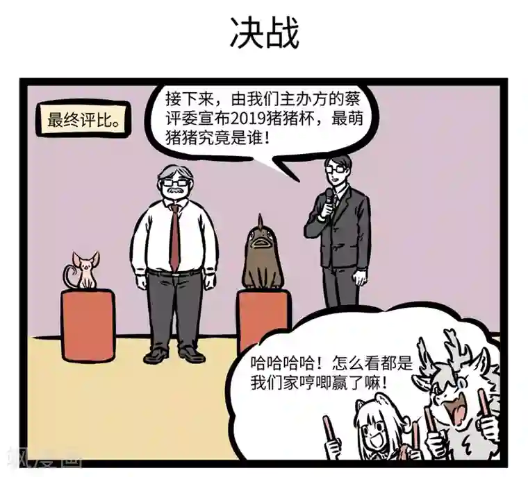 非人哉第429话 不容易