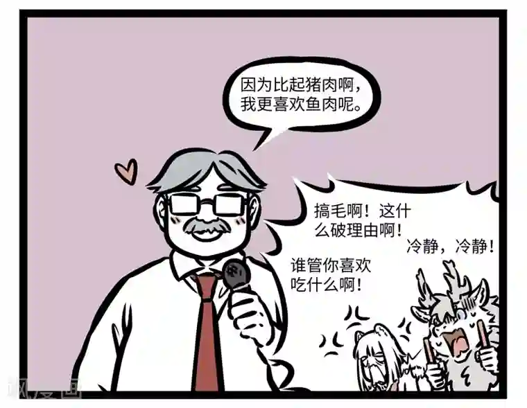 非人哉第429话 不容易