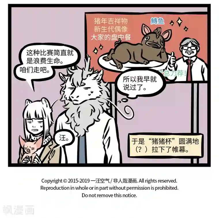 非人哉第429话 不容易