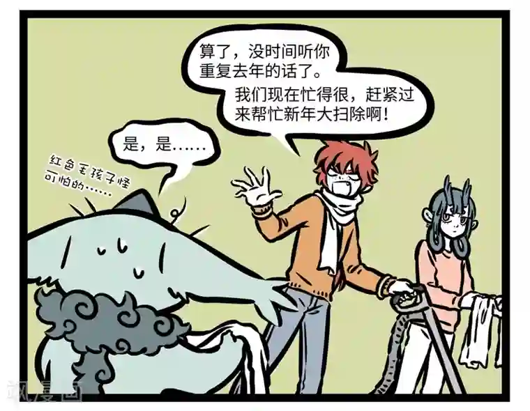 非人哉第430话 一年又一年