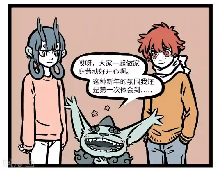 非人哉第430话 一年又一年