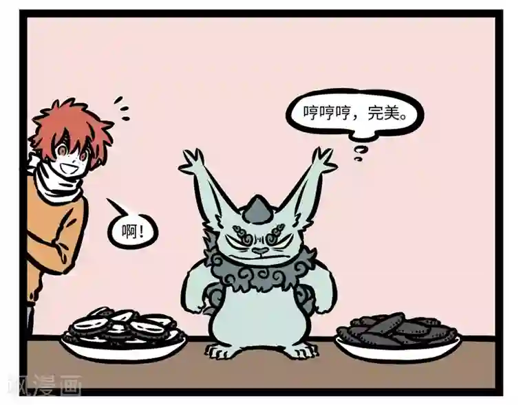 非人哉第431话 作恶