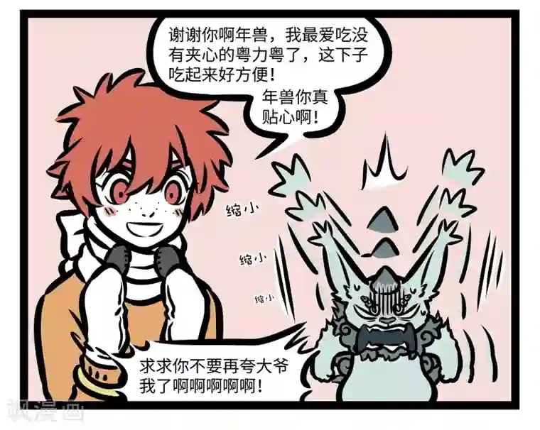 非人哉第431话 作恶