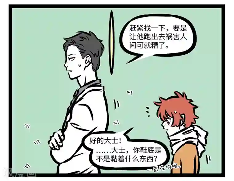 非人哉第431话 作恶