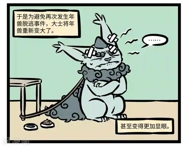 非人哉第431话 作恶