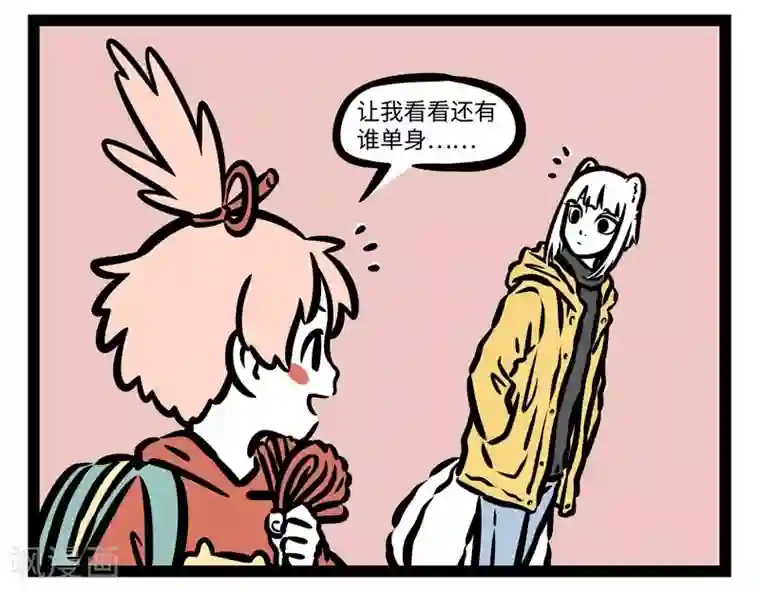 非人哉第432话 冲业绩