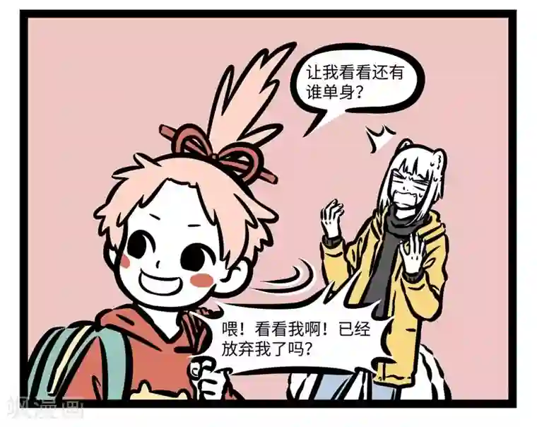 非人哉第432话 冲业绩