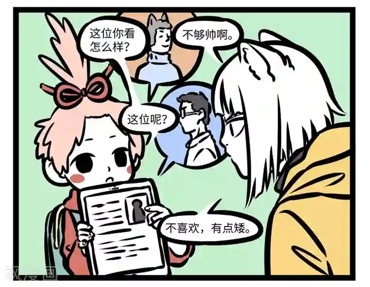 非人哉第432话 冲业绩