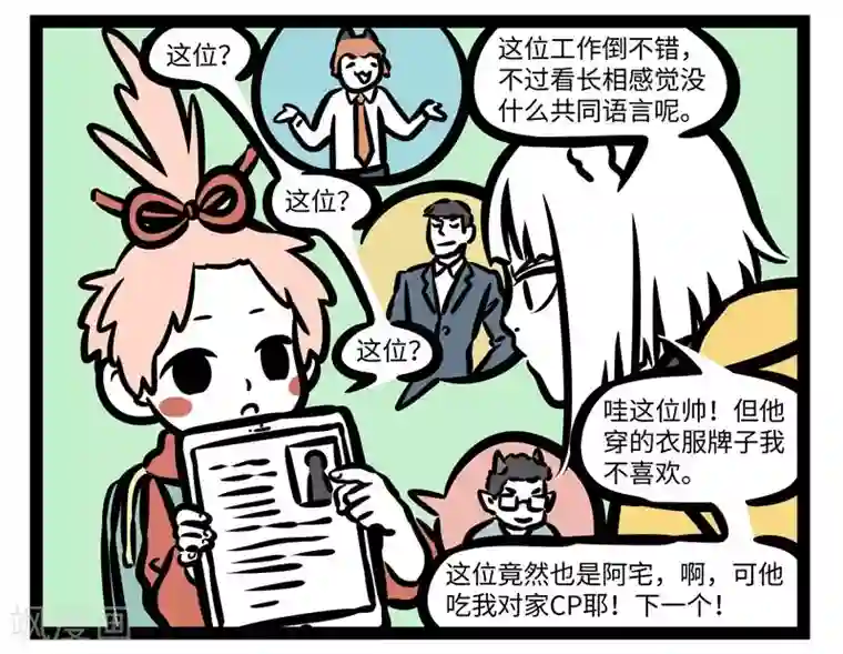 非人哉第432话 冲业绩