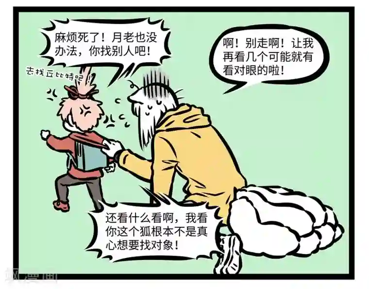 非人哉第432话 冲业绩