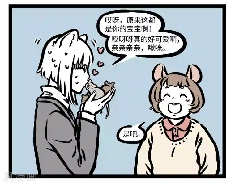 非人哉第433话 同学会