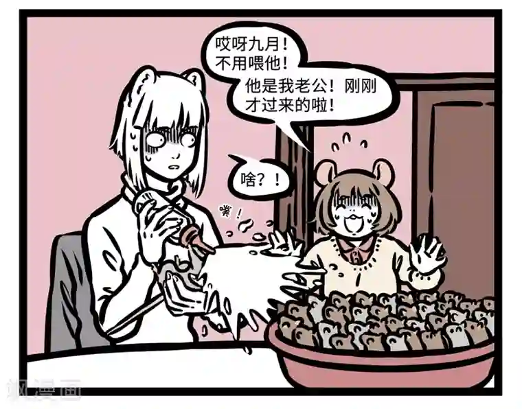 非人哉第433话 同学会