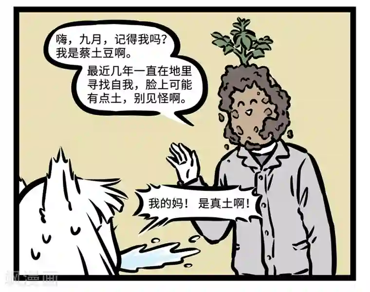 非人哉第434话 班草