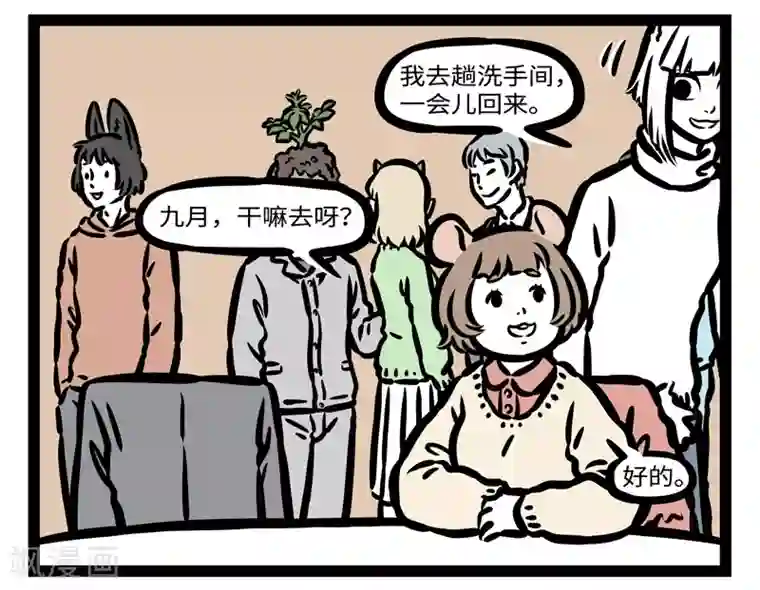 非人哉第434话 班草