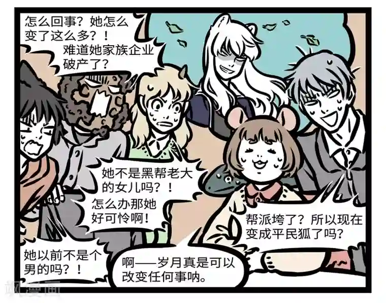 非人哉第434话 班草