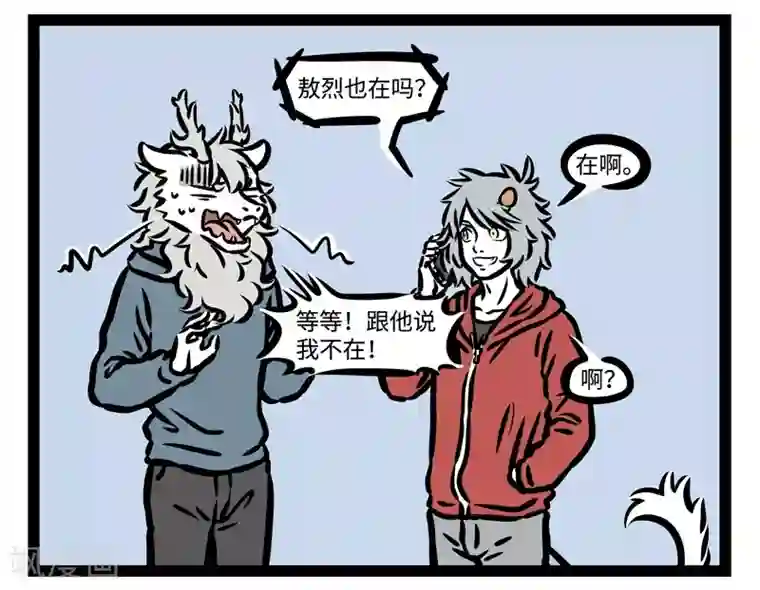 非人哉第435话 打球