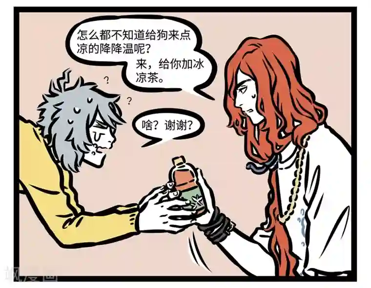 非人哉第435话 打球