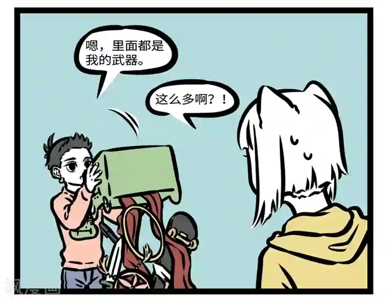 非人哉第436话 玩具箱