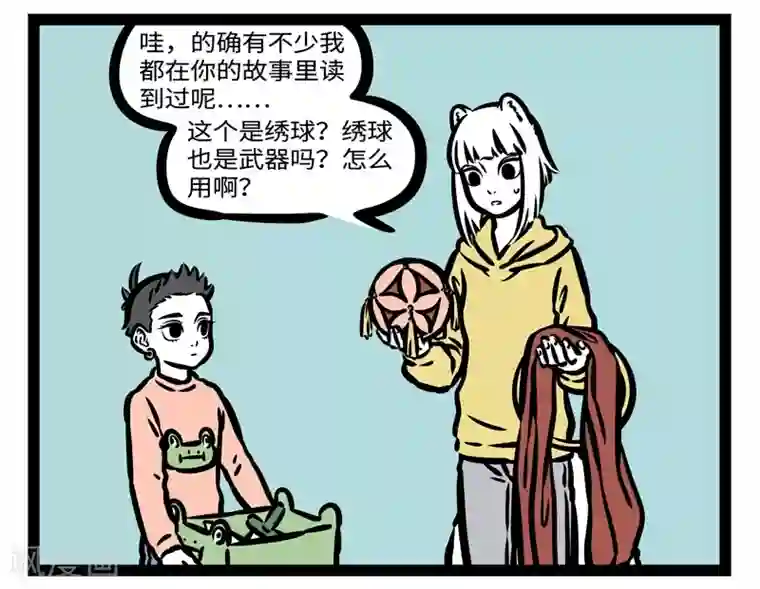 非人哉第436话 玩具箱