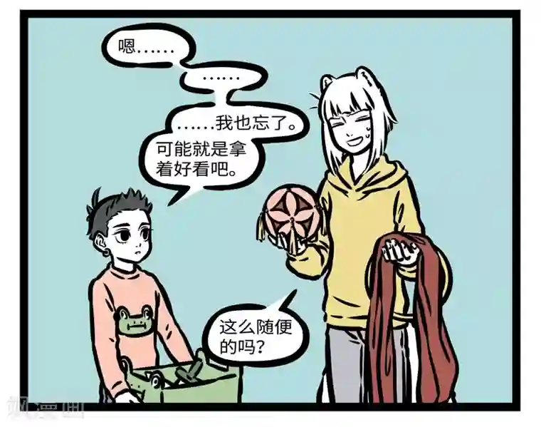 非人哉第436话 玩具箱