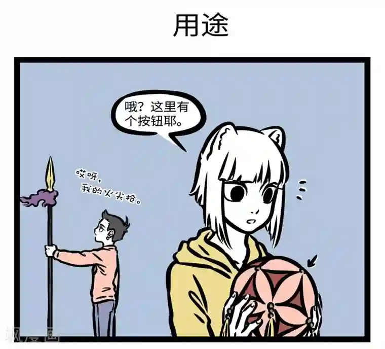 非人哉第436话 玩具箱