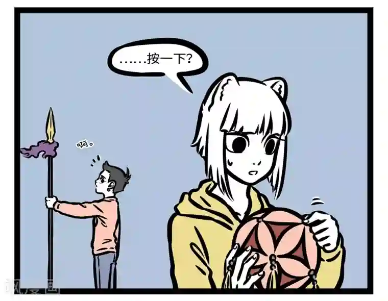 非人哉第436话 玩具箱