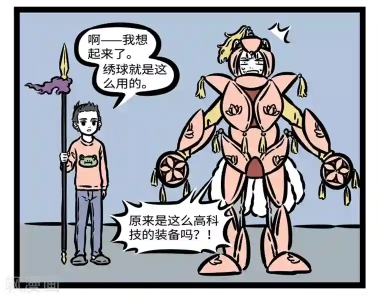 非人哉第436话 玩具箱
