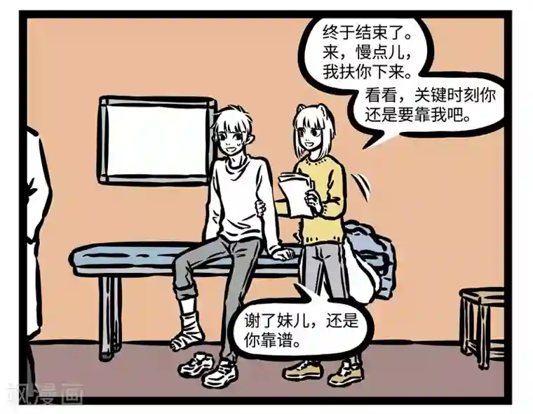 非人哉第437话 靠谱