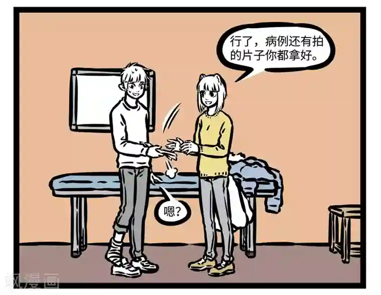 非人哉第437话 靠谱