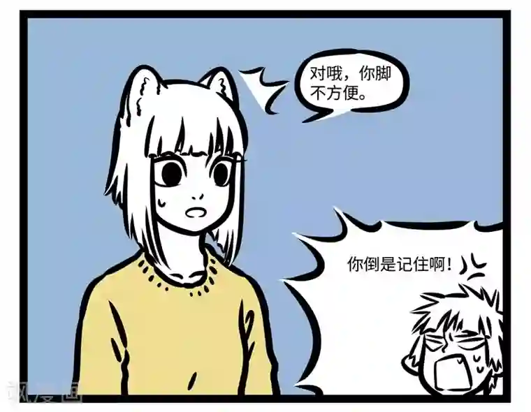 非人哉第437话 靠谱