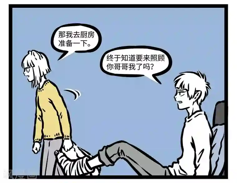 非人哉第437话 靠谱