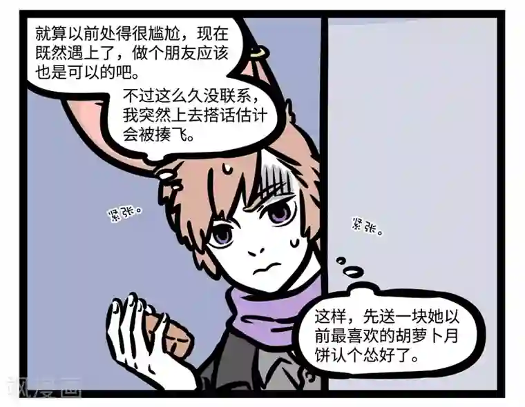 非人哉第438话 寻寻觅觅