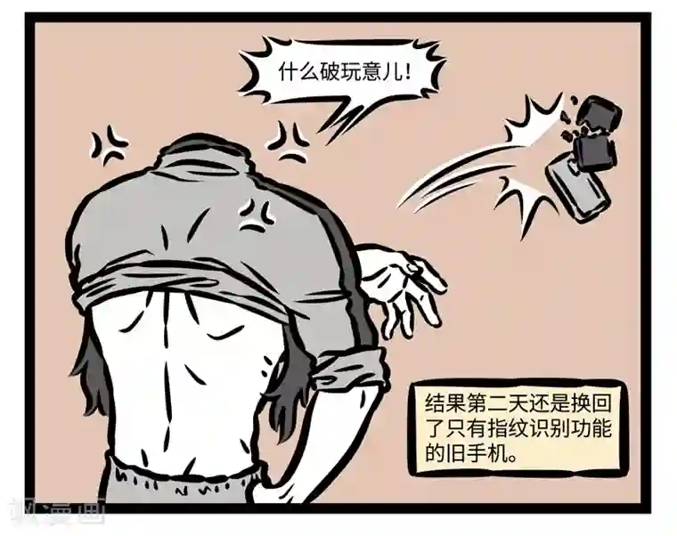 非人哉第439话 新手机