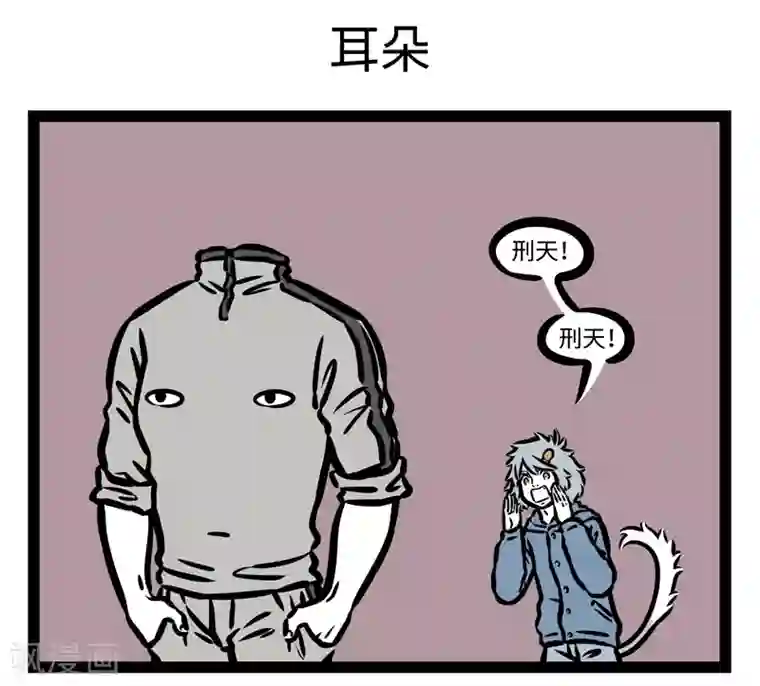 非人哉第439话 新手机