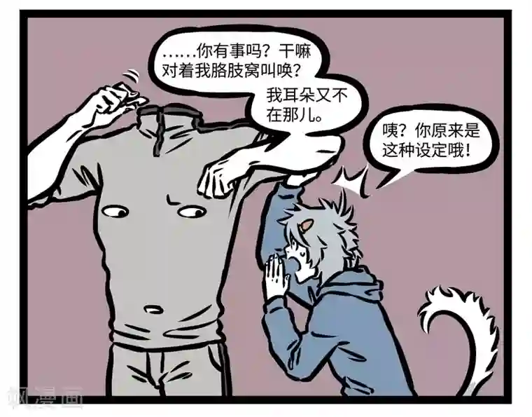 非人哉第439话 新手机