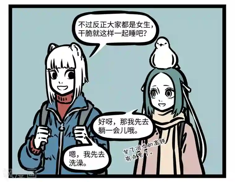 非人哉第440话 大床房