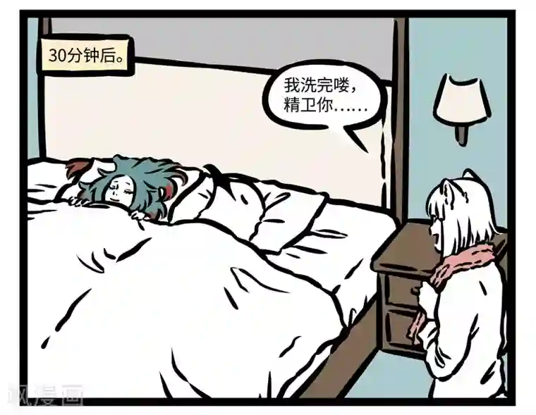 非人哉第440话 大床房