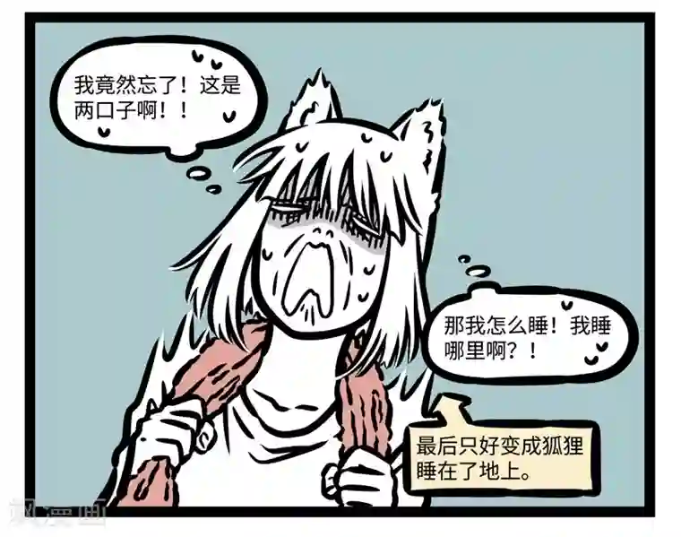 非人哉第440话 大床房